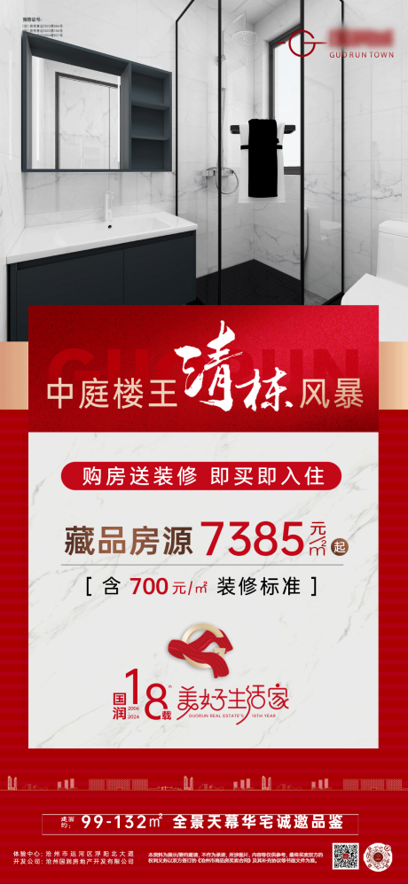 源文件下载【享设计】搜索编号：75330026992932484【地产海报】