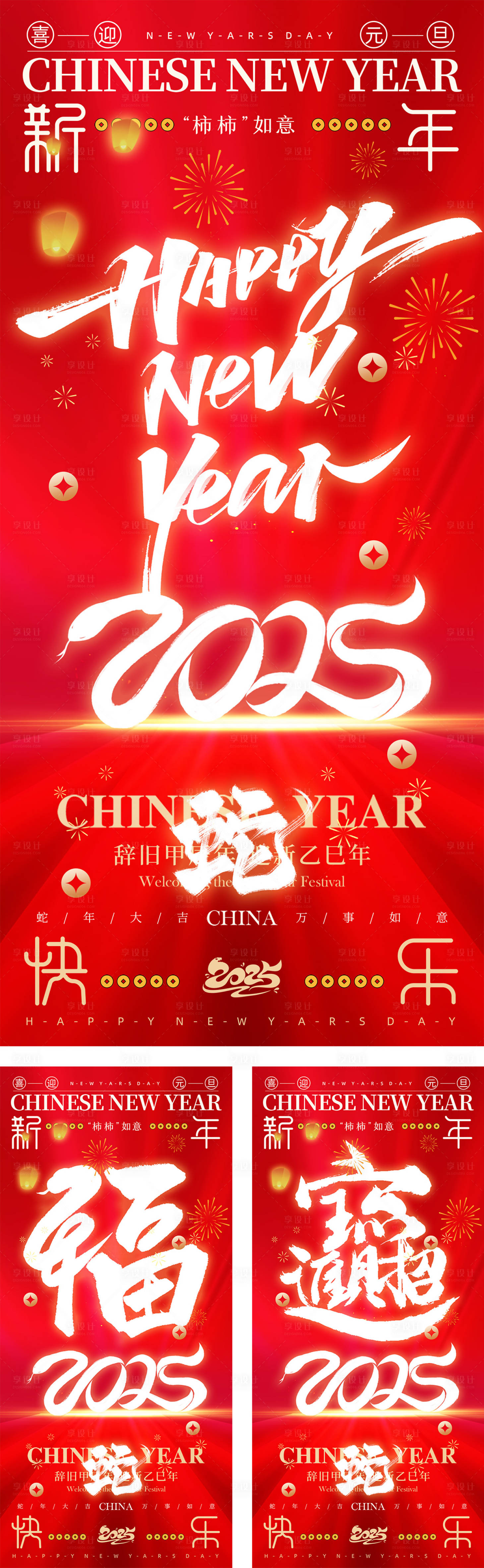 源文件下载【享设计】搜索编号：71100027034439406【蛇年新年贺岁系列海报】