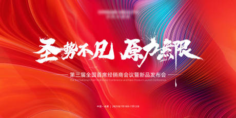 源文件下载【享设计】搜索编号：57910026927795285【高级大气商务会议主视觉背景板】