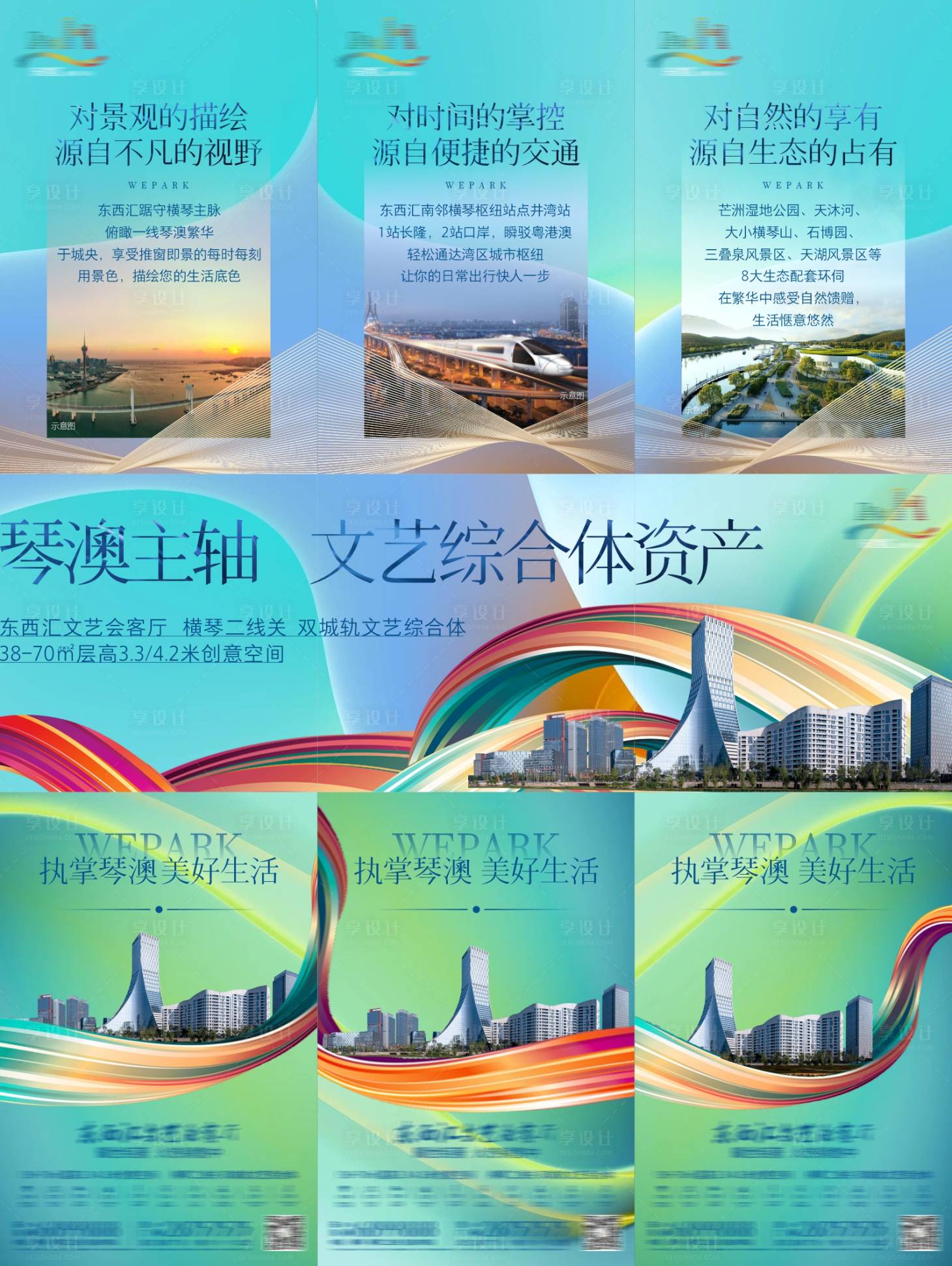 源文件下载【享设计】搜索编号：65360026869667983【地产商业三宫格海报】