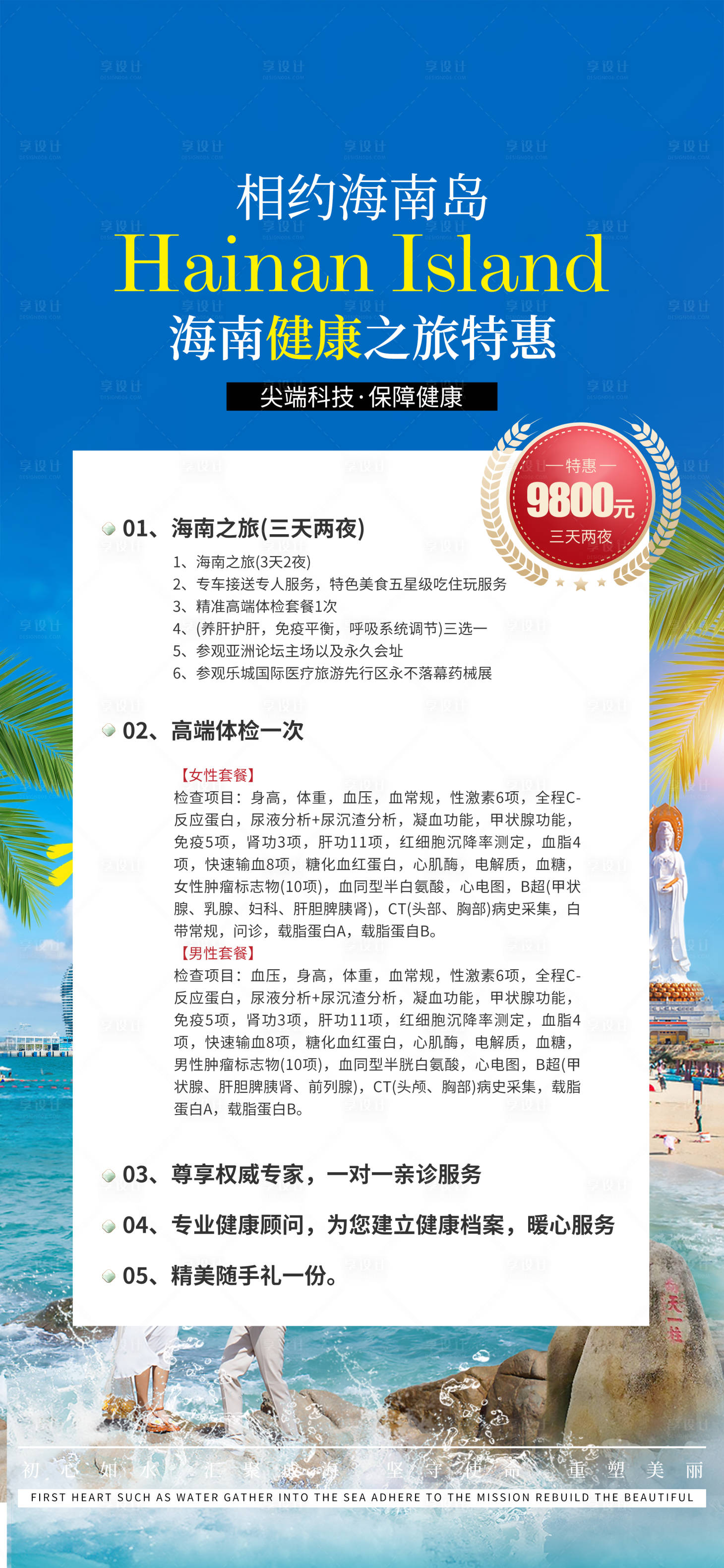源文件下载【享设计】搜索编号：39000026844919808【海南旅游卡项】