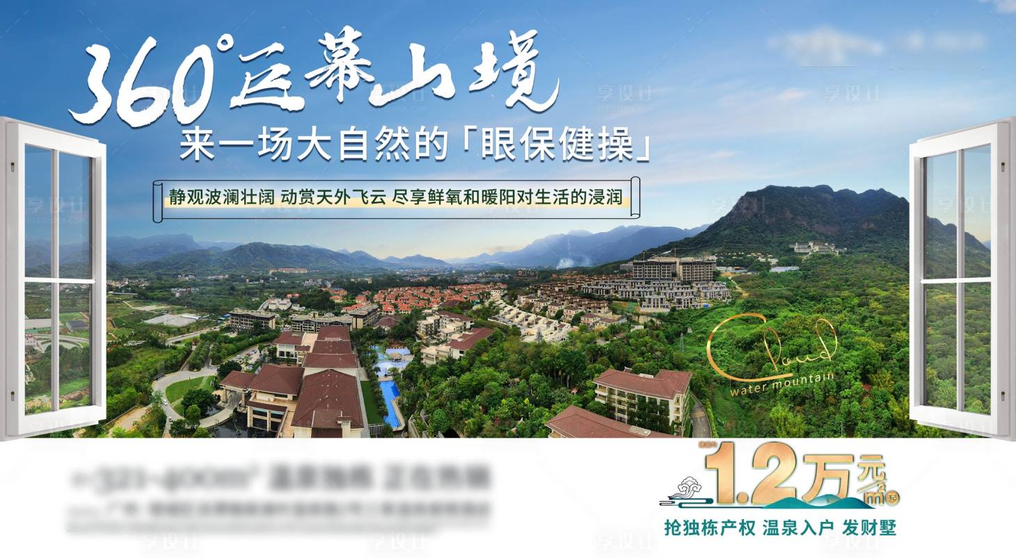 源文件下載【享設計】搜索編號：40850026583501576【溫泉別墅養生自然鮮氧價值點海報】