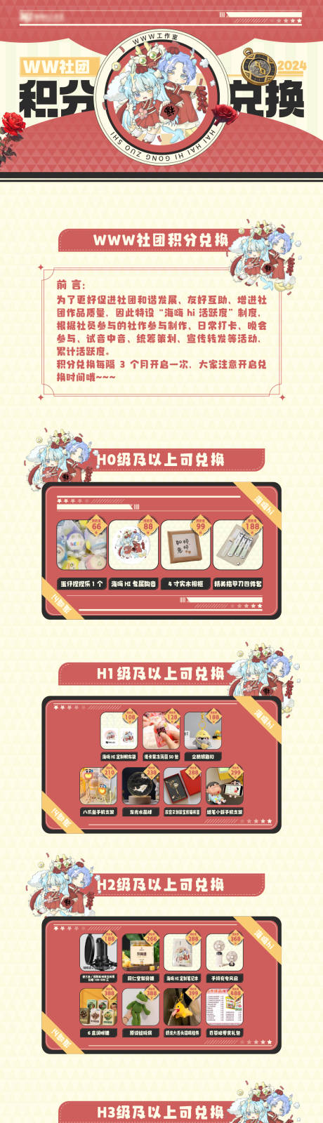源文件下载【社团Q版可爱扁平化周边长图】编号：75110026560787409