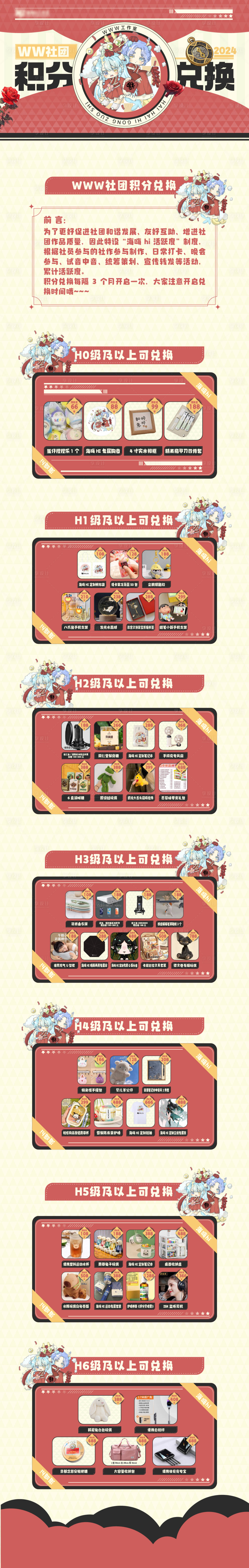 源文件下载【社团Q版可爱扁平化周边长图】编号：75110026560787409