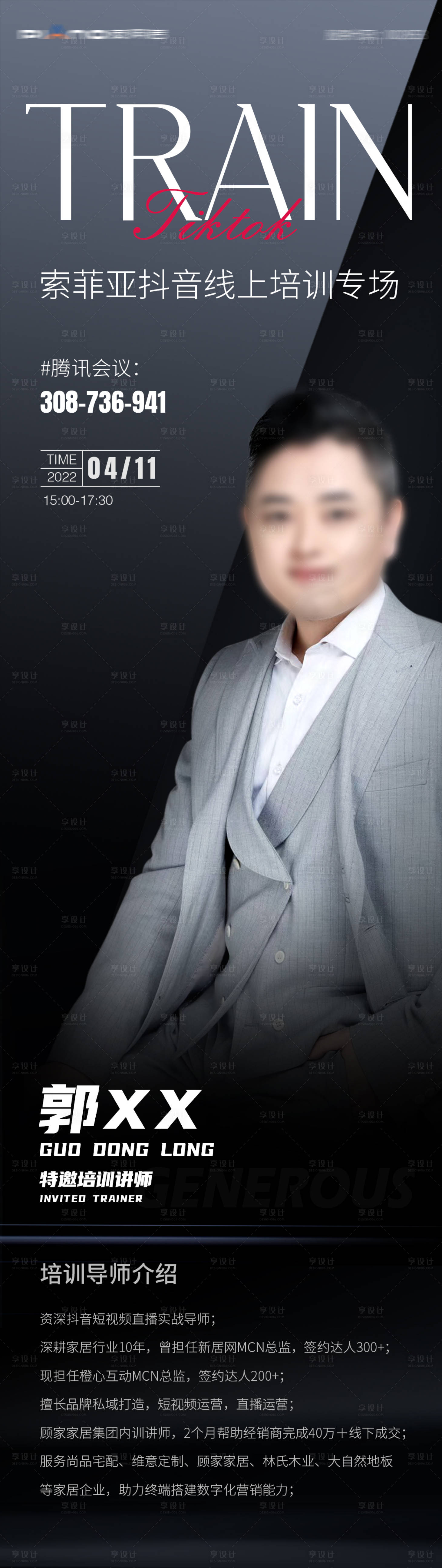 源文件下载【培训海报设计】编号：60970026903322976