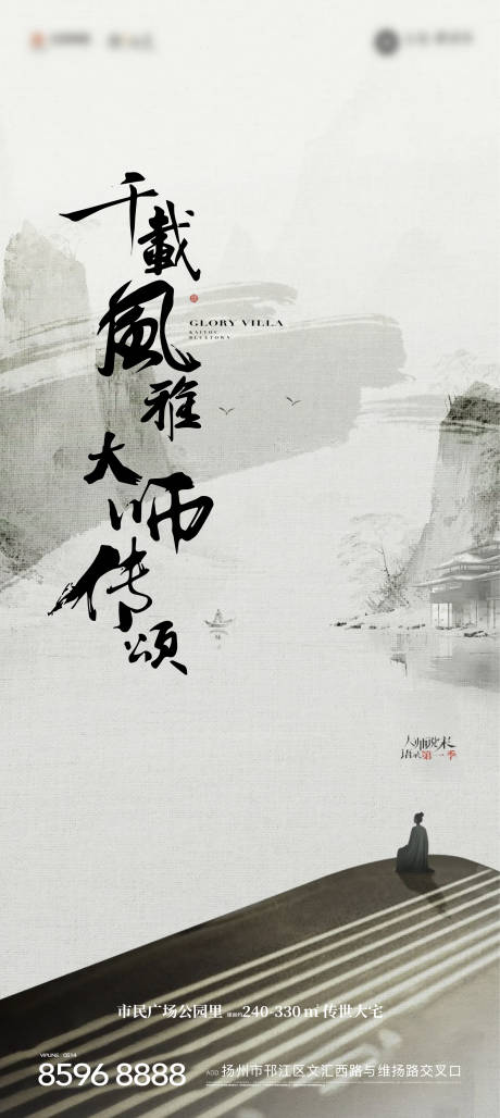 源文件下载【享设计】搜索编号：51860026769636873【地产价值点中式意境海报】