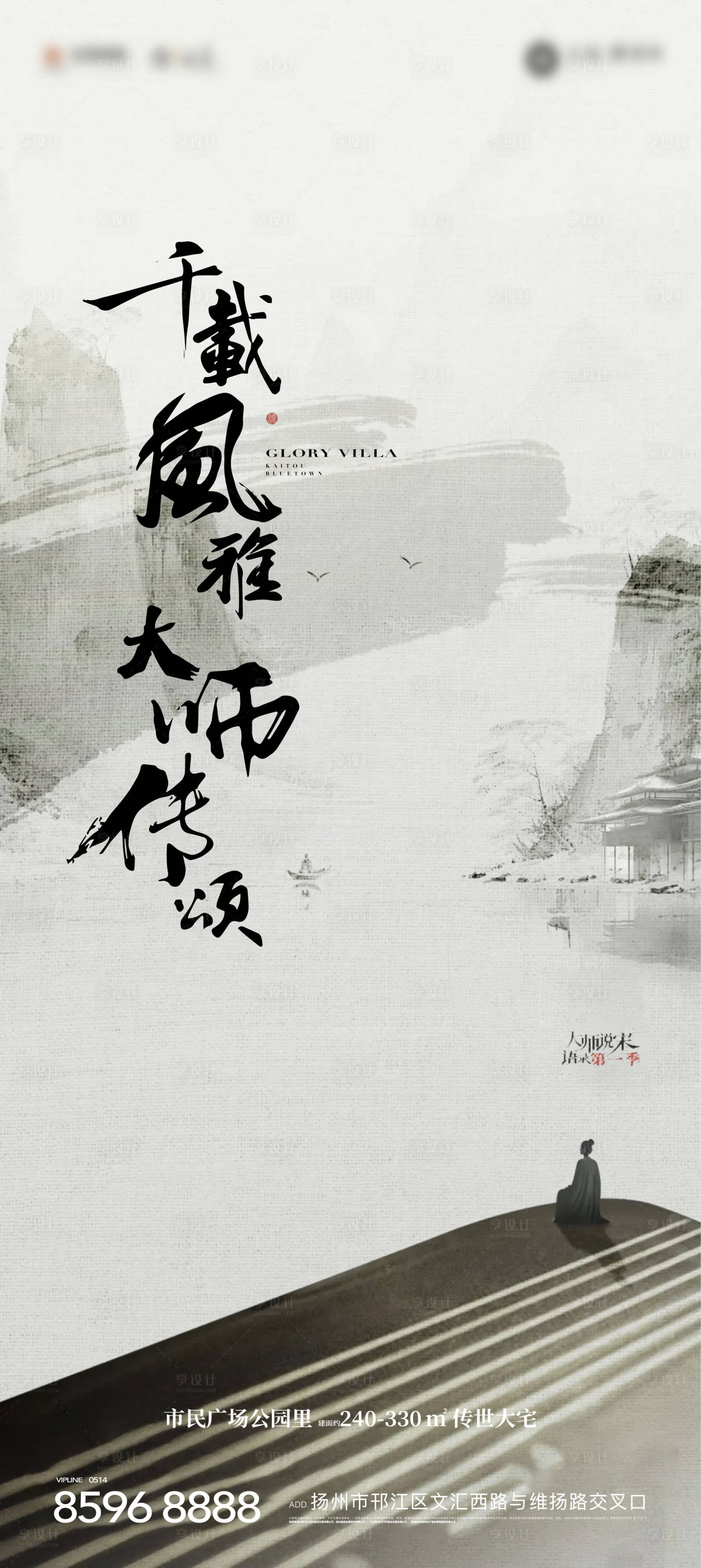 源文件下载【享设计】搜索编号：51860026769636873【地产价值点中式意境海报】