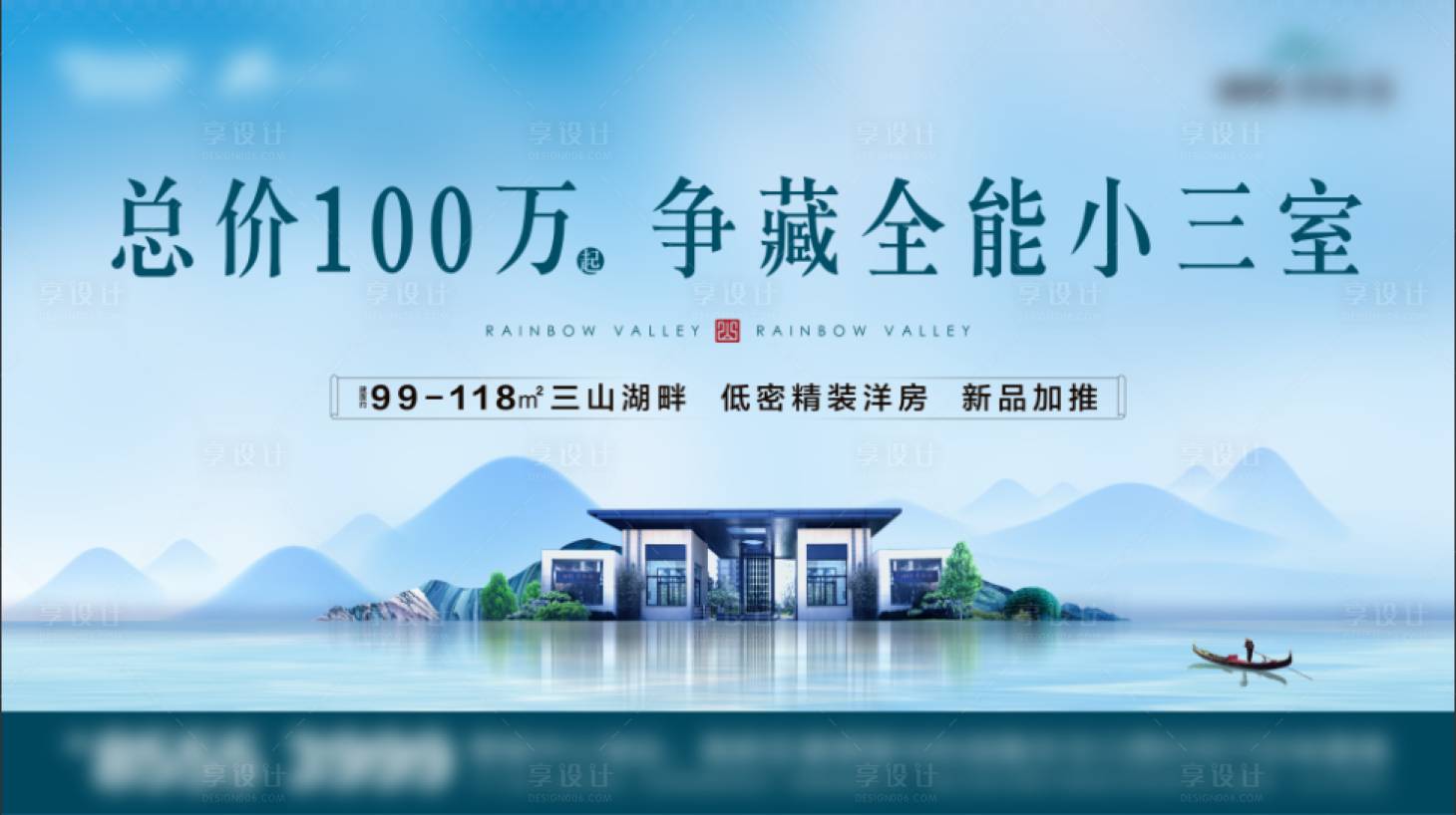 源文件下载【享设计】搜索编号：40150027004366280【地产加推主画面山水】