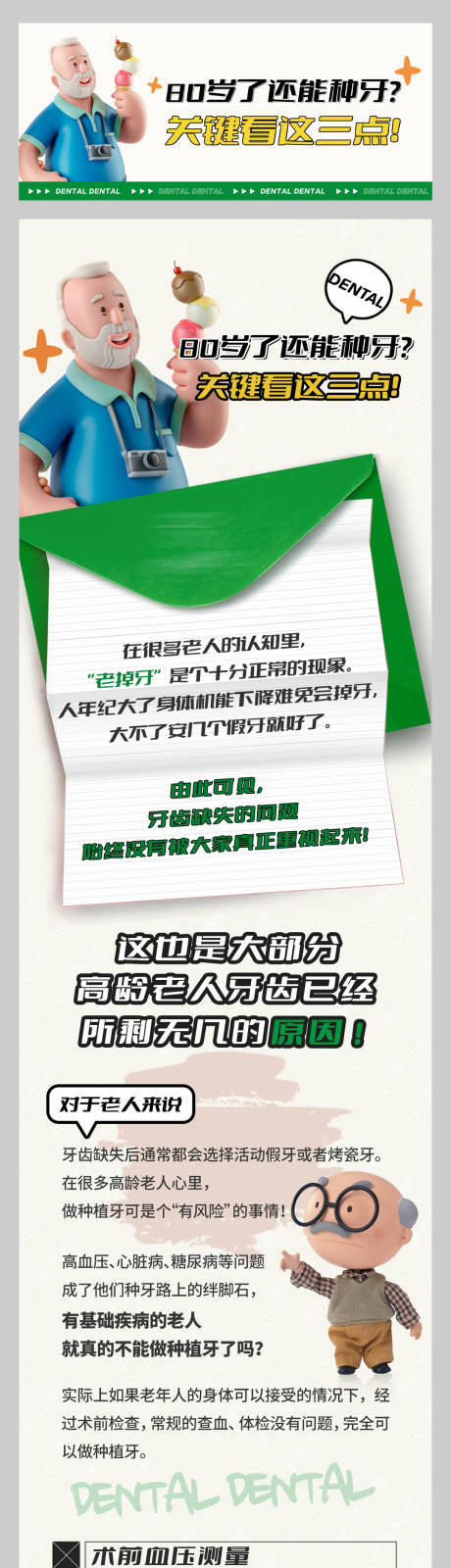 源文件下載【享設計】搜索編號：69880026727976158【口腔科普長圖】