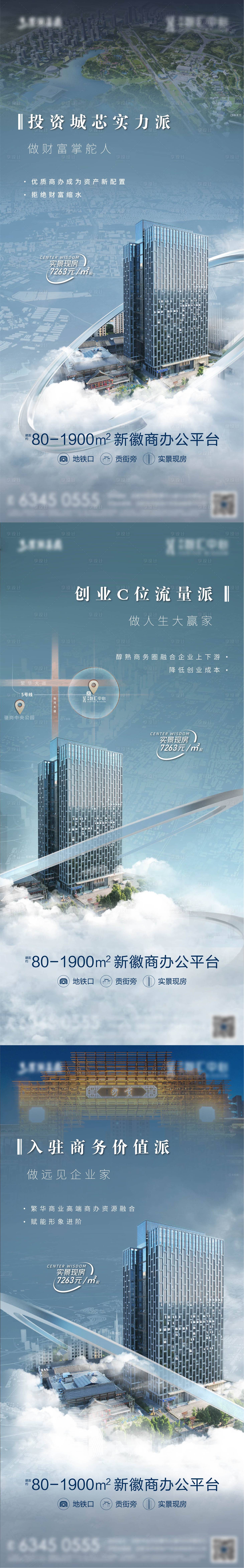 源文件下載【享設計】搜索編號：43820026880543975【寫字樓交通城市繁華價值點產業系列海報】