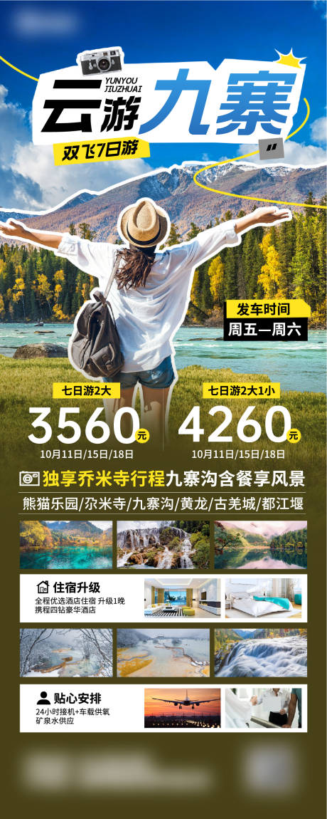 源文件下载【九寨沟秋旅游境内游宣传长图海报】编号：69900026995798880