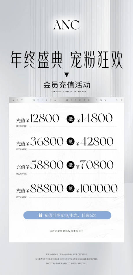 源文件下载【医美充值活动卡】编号：69940026851984606