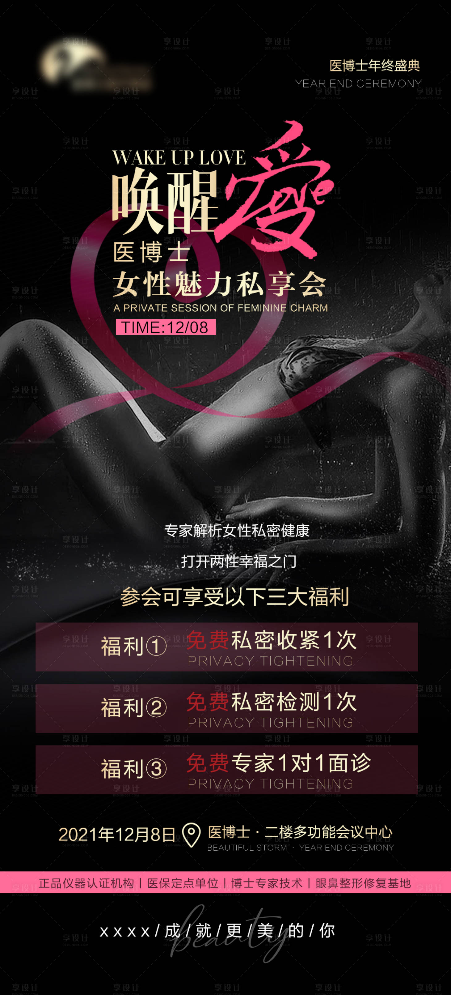 源文件下載【享設計】搜索編號：71250026582898993【私密健康活動邀請】
