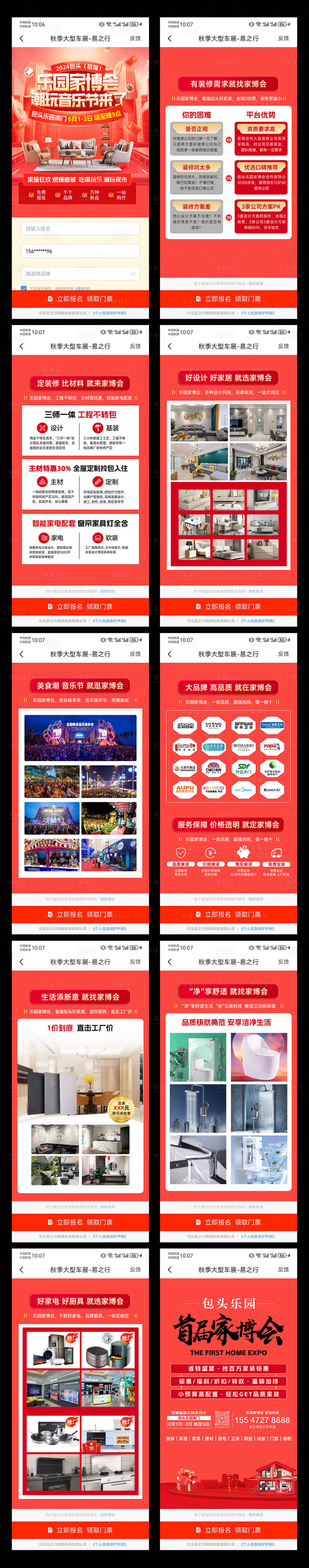 源文件下載【享設(shè)計】搜索編號：86490026957571760【家博會H5頁 】