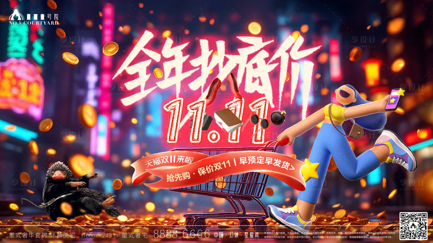 源文件下载【享设计】搜索编号：42950026865803208【双十一预热海报】