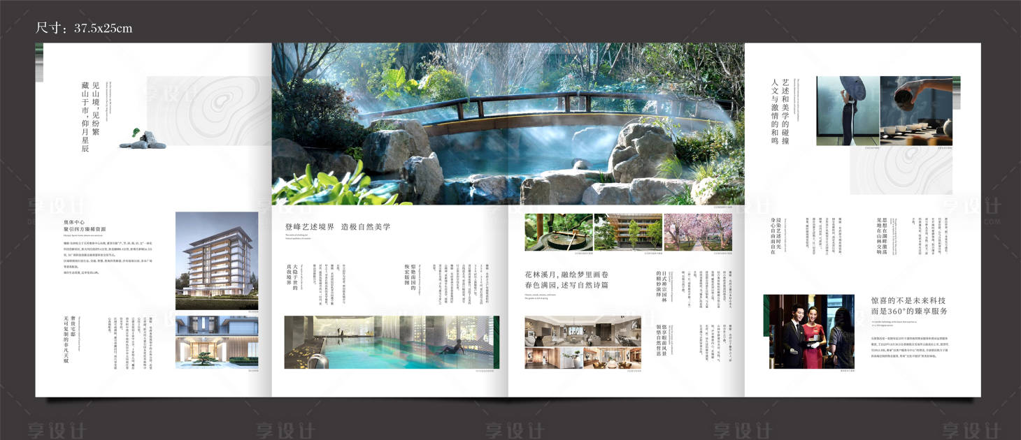 源文件下载【享设计】搜索编号：52550026936175520【高端折页新中式】