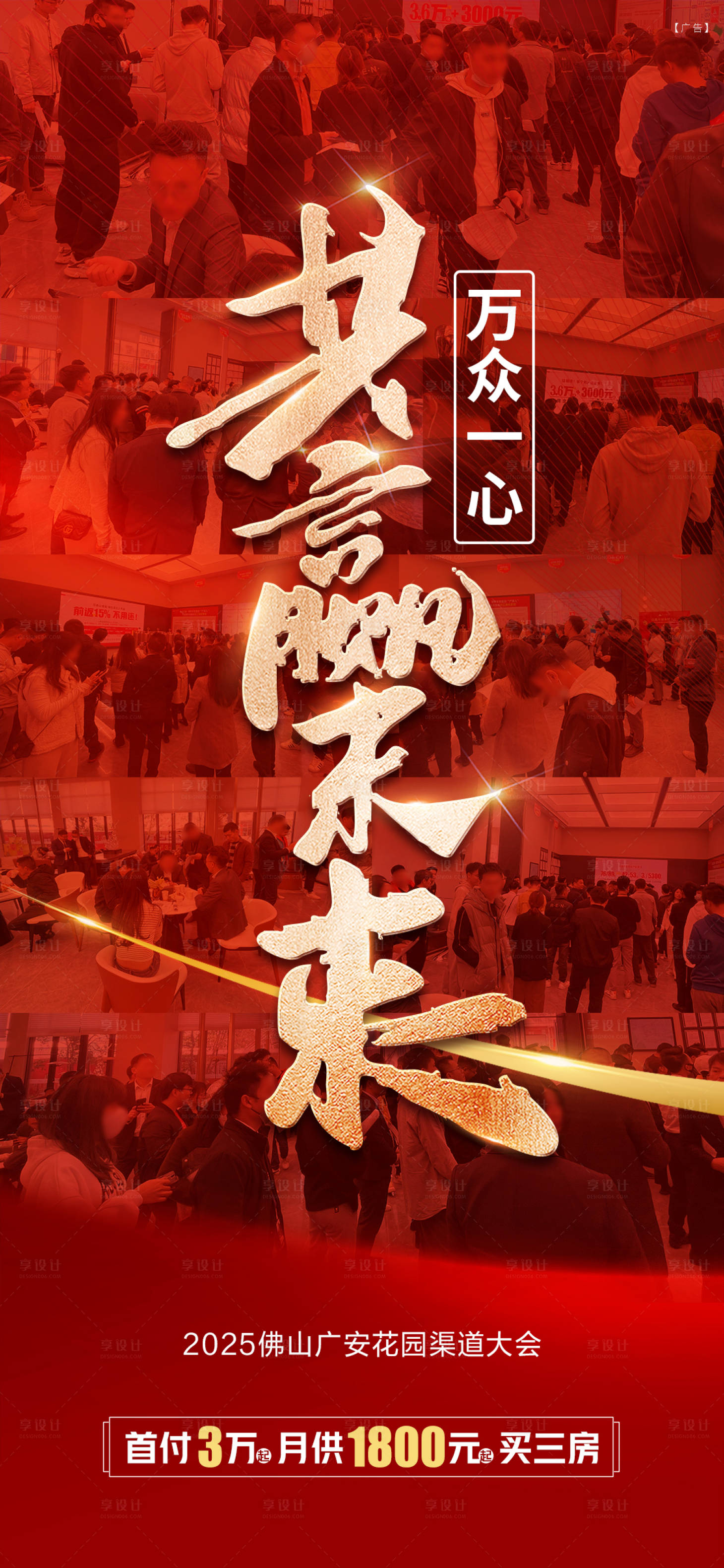 源文件下载【地产热销人气促销海报】编号：67900026852756566