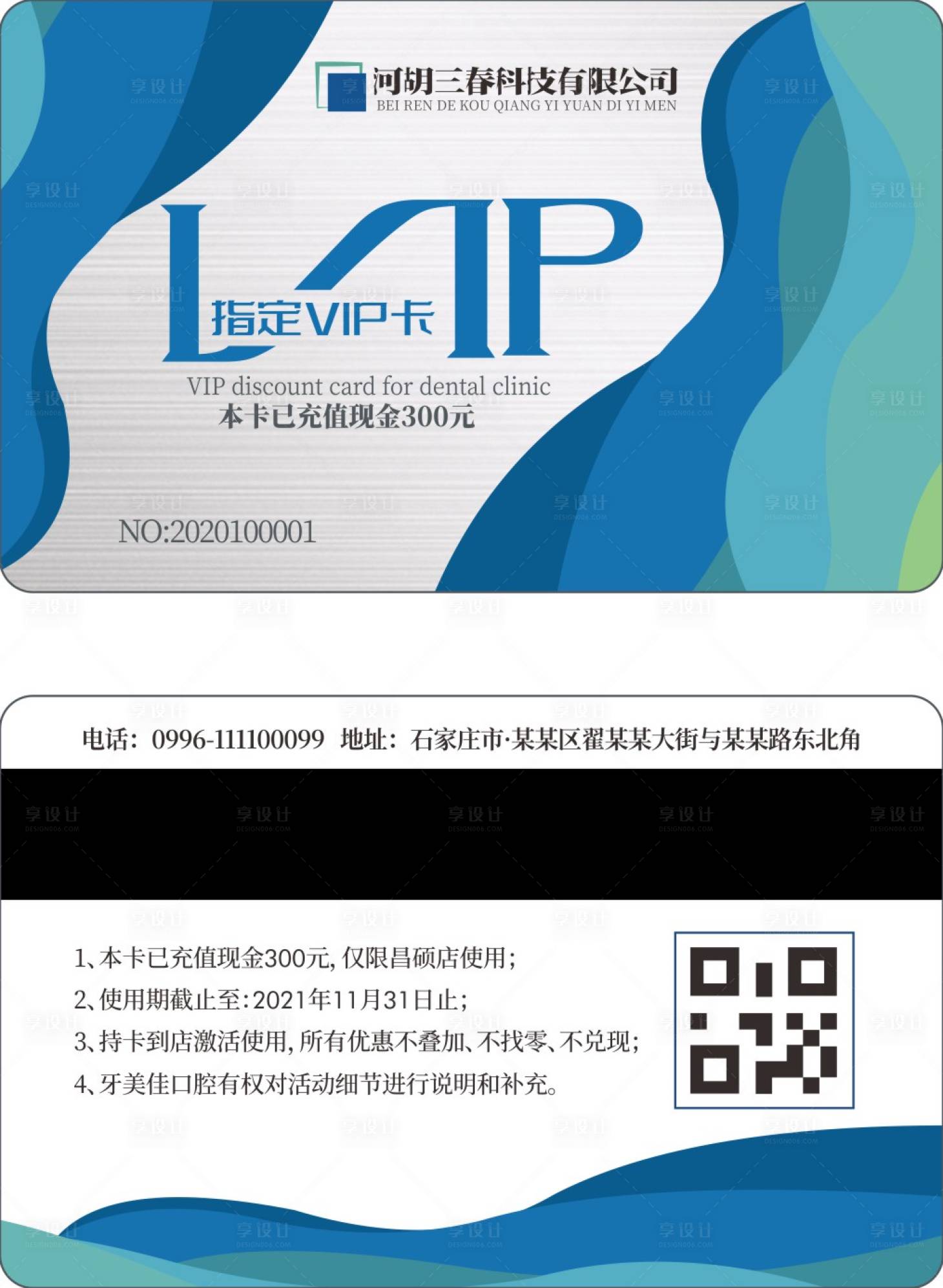 源文件下载【享设计】搜索编号：27290027019863588【简约VIP会员充值卡卡片】
