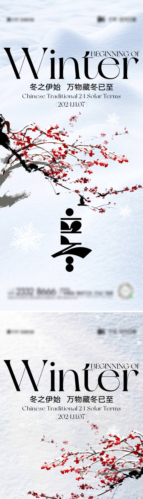 源文件下載【享設(shè)計】搜索編號：63110027017421716【立冬節(jié)氣海報】