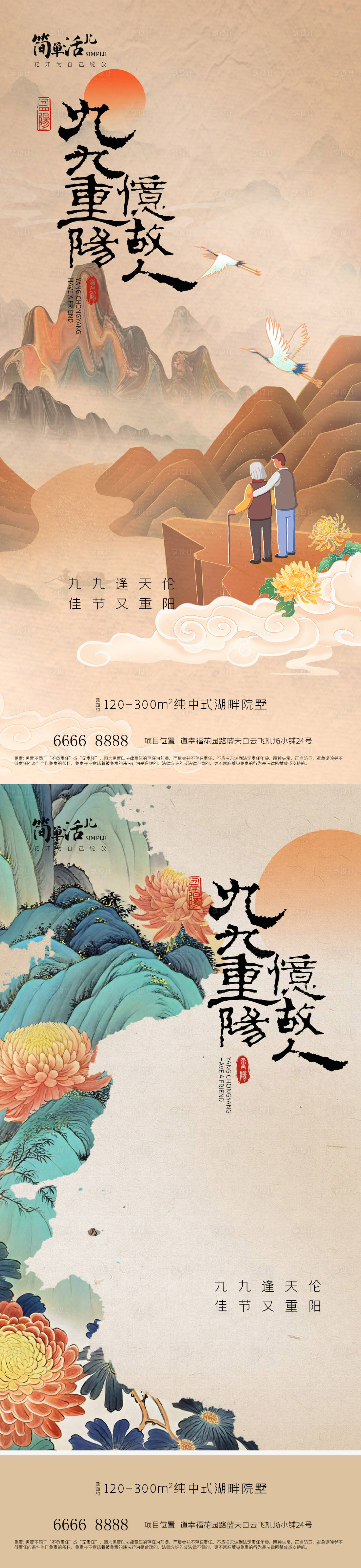 源文件下載【地產重陽節系列海報】編號：79710026578345458