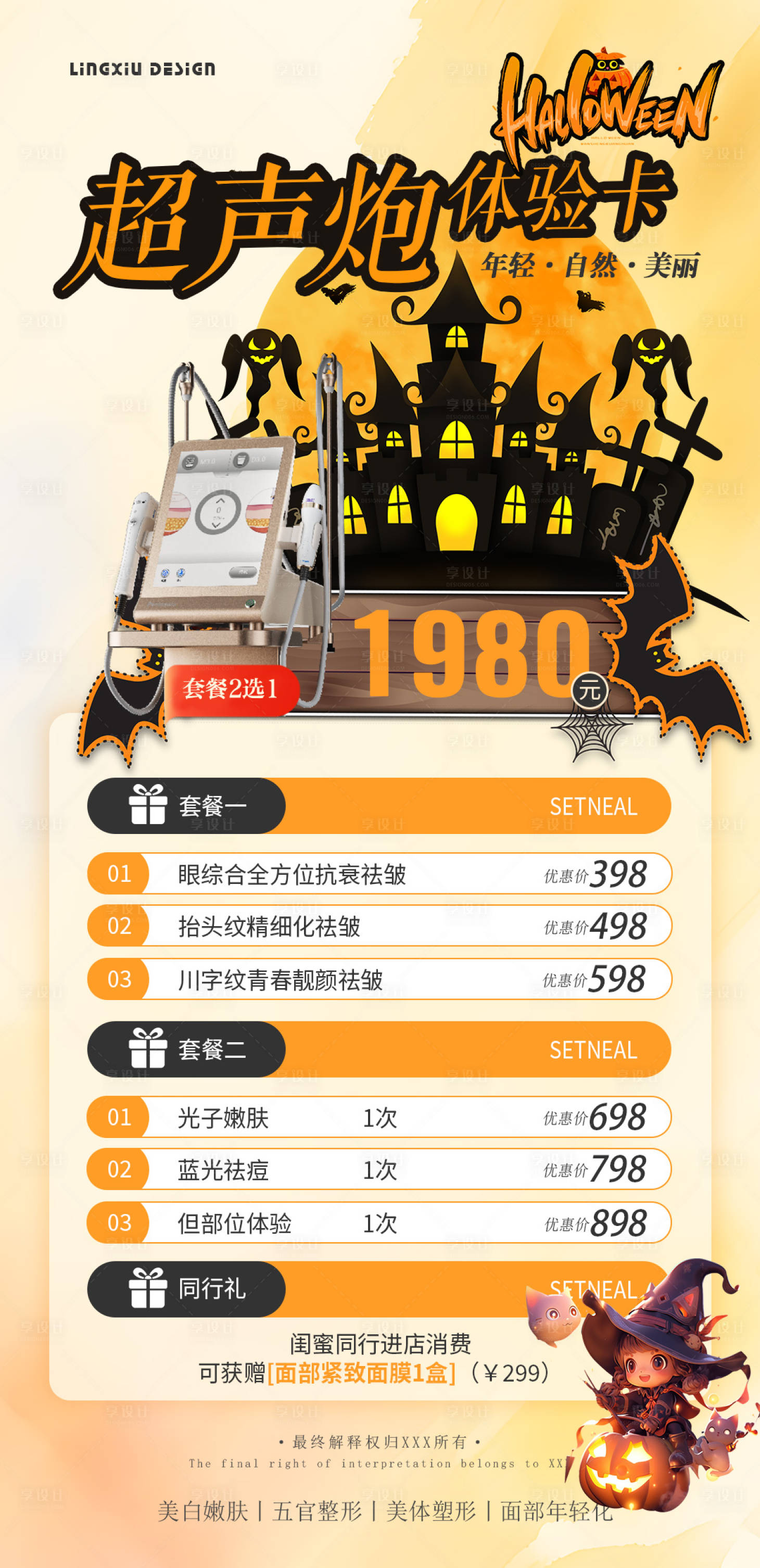 源文件下载【享设计】搜索编号：19140026944564595【万圣节超声炮项目卡】
