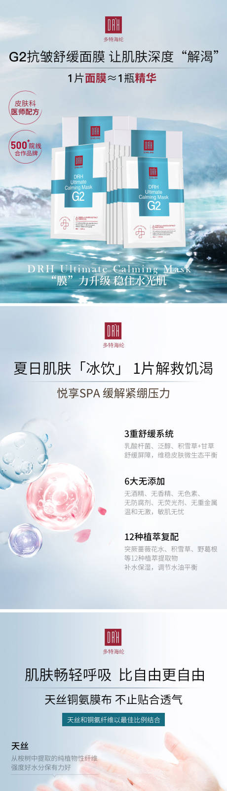 源文件下載【享設計】搜索編號：74650026663524329【護膚海報】