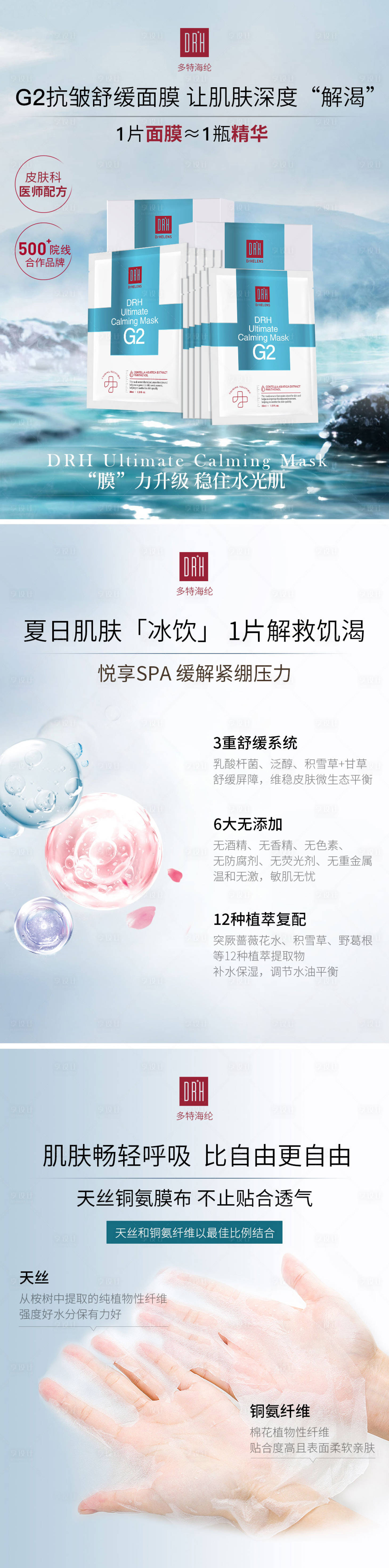 源文件下载【护肤海报】编号：74650026663524329