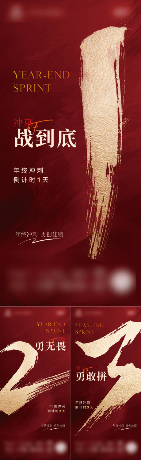 源文件下載【沖刺倒計(jì)時(shí)海報(bào)】編號(hào)：39780026780788800