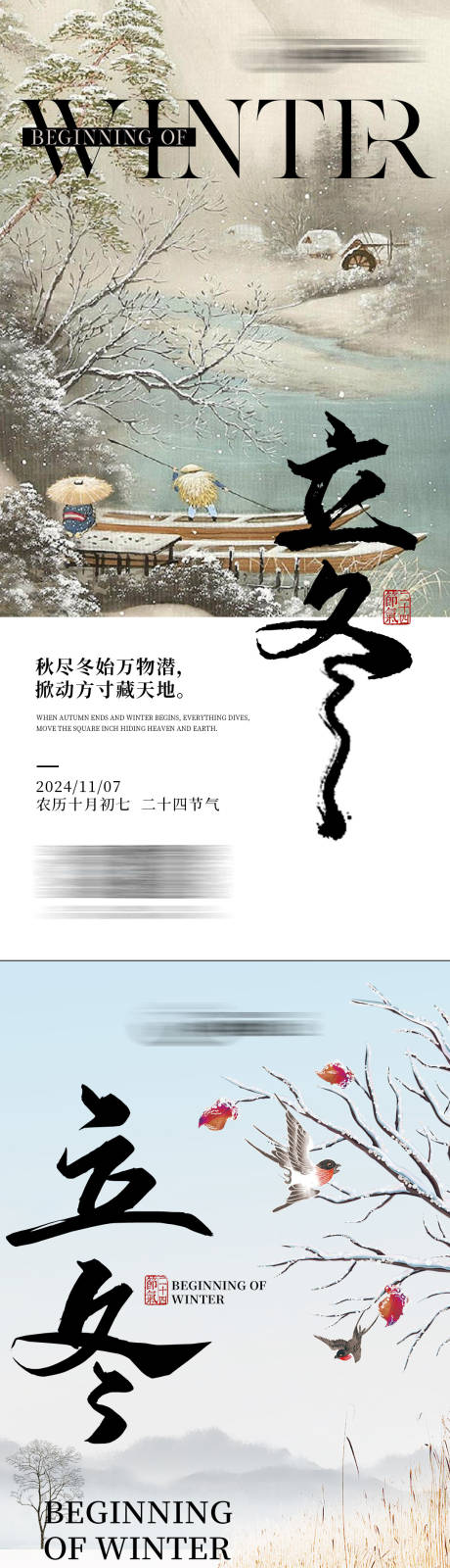 源文件下載【享設計】搜索編號：70740027011581254【立冬節氣海報】