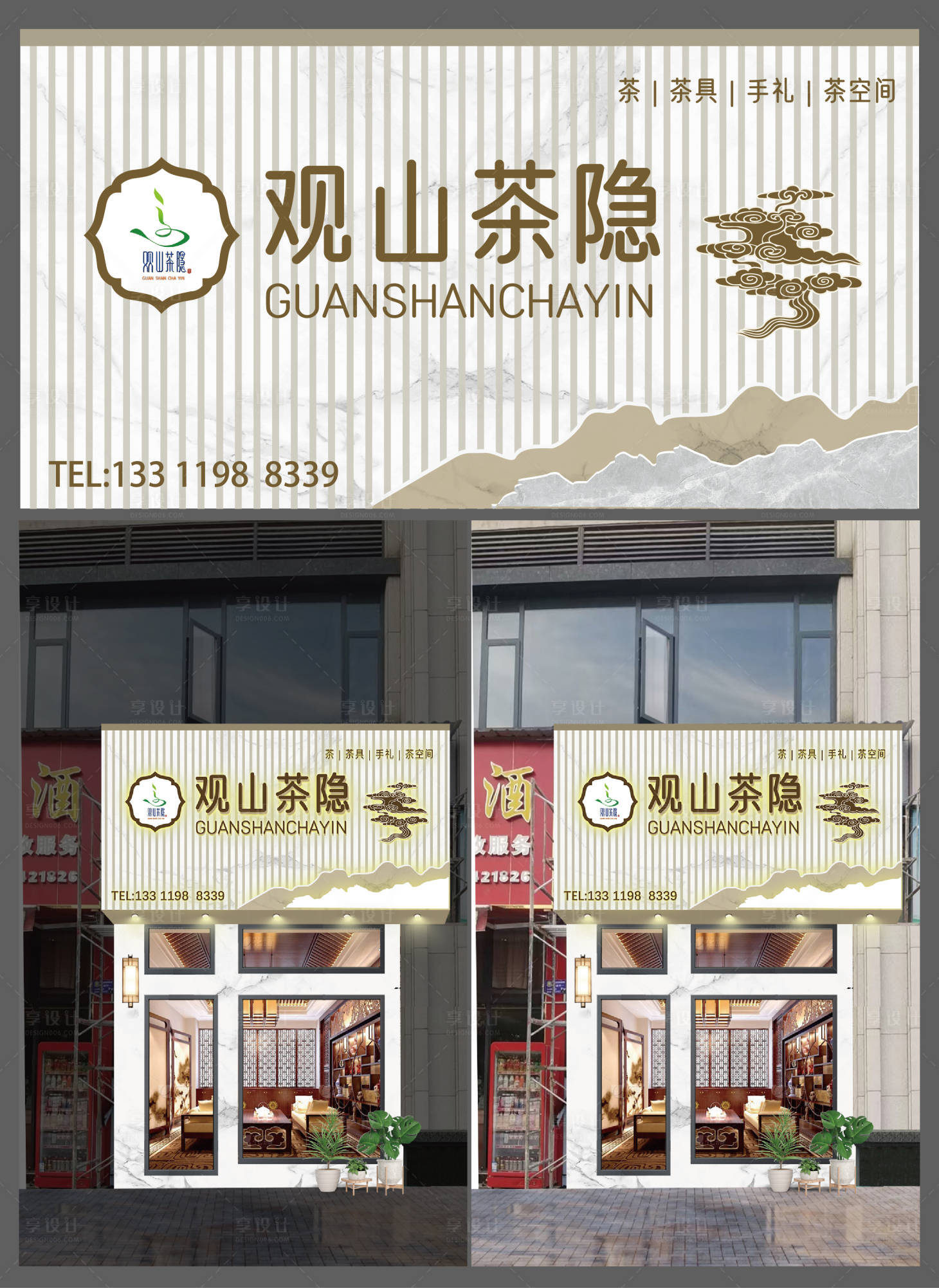 源文件下载【茶叶店门头】编号：21680027034934460