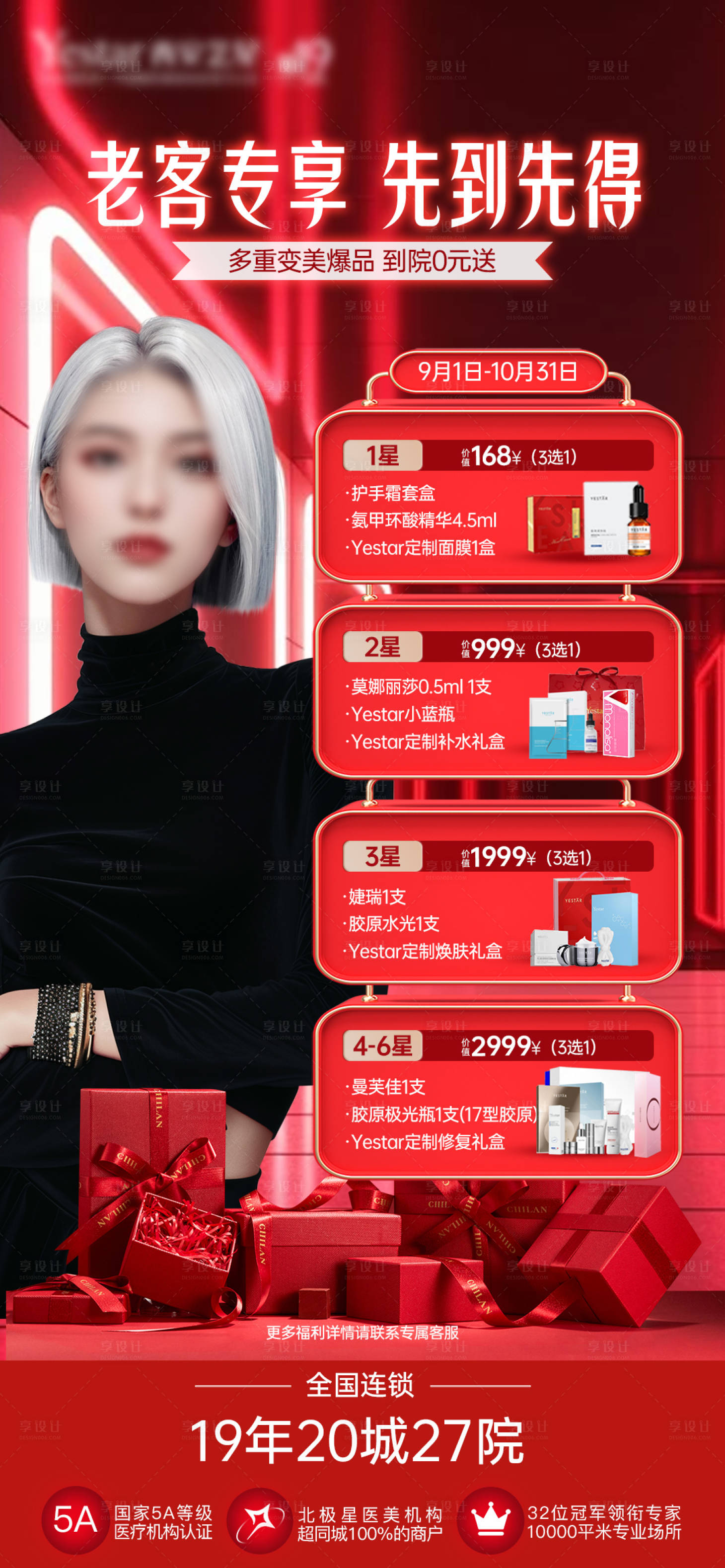 源文件下載【享設(shè)計】搜索編號：34860026580617258【老帶新活動政策海報】