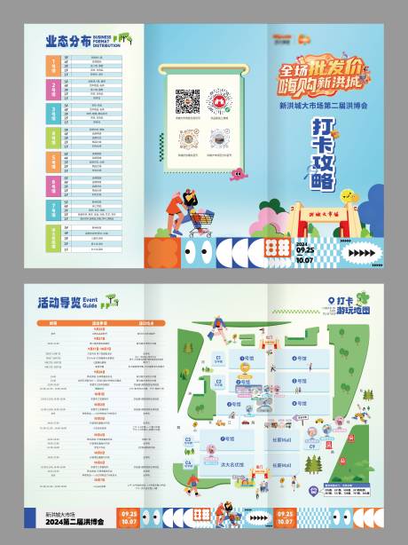 源文件下载【打卡攻略三折页】编号：21000026828637316