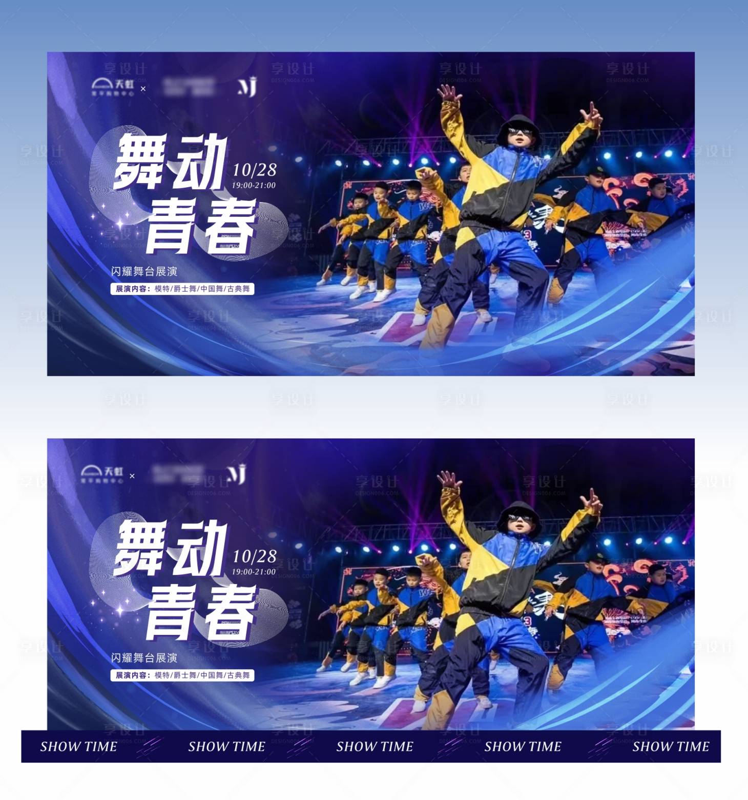 源文件下载【享设计】搜索编号：64510026953419717【舞蹈活动舞台和海报】