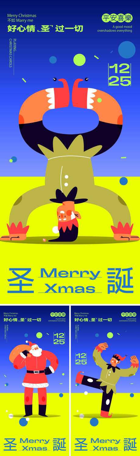 源文件下载【圣诞节海报】编号：34810026624089295