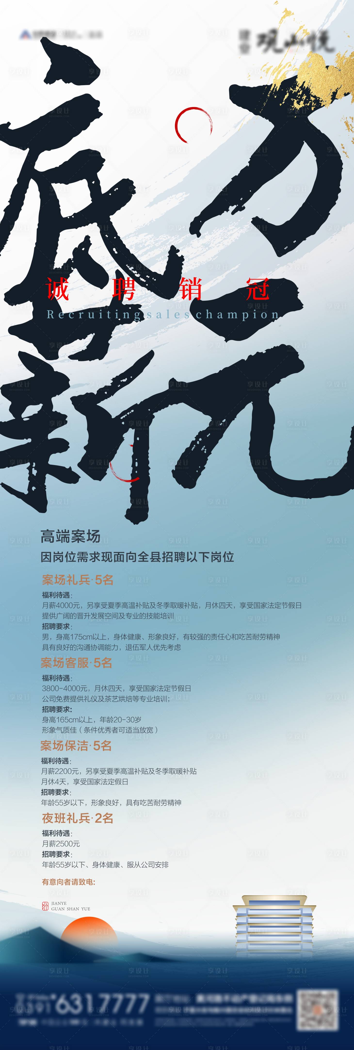 源文件下載【享設計】搜索編號：21390027022062143【招聘】