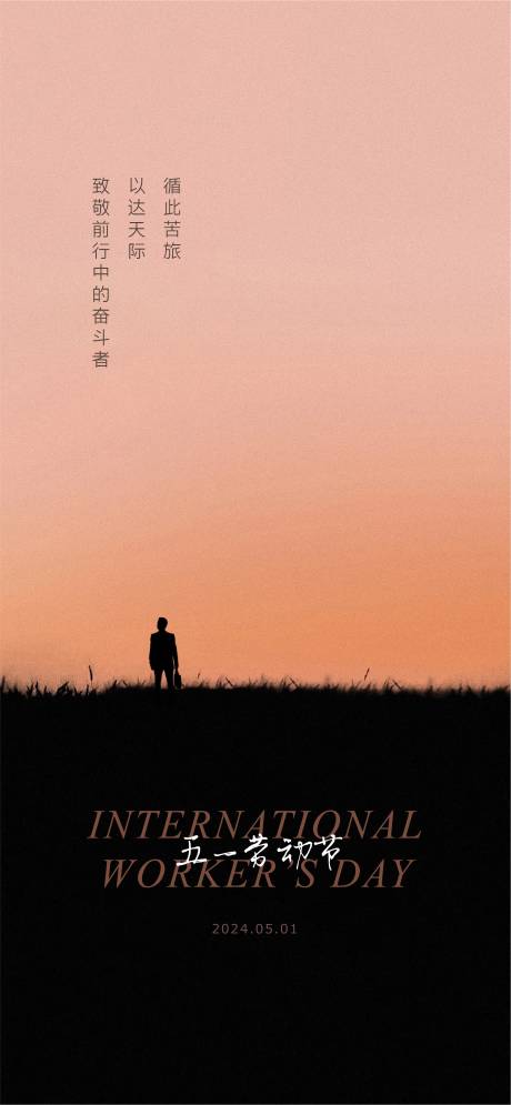 源文件下载【51劳动节海报】编号：72660026783088002