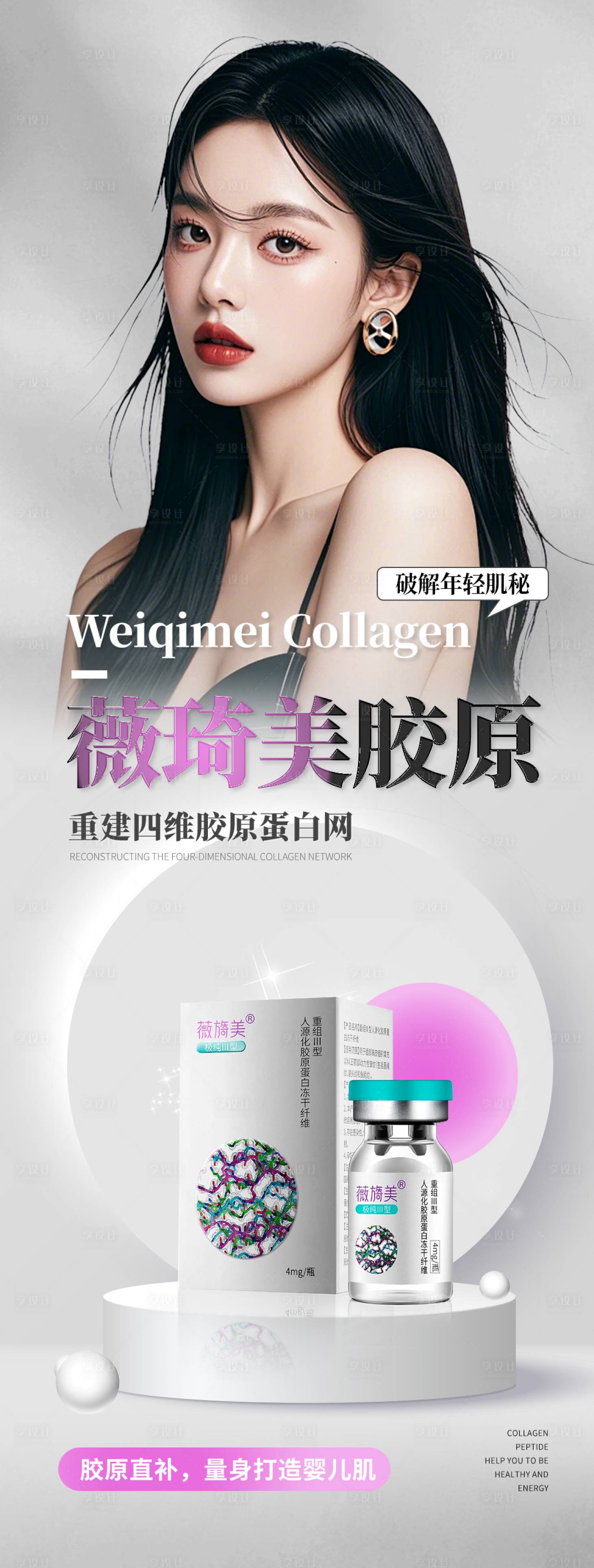 源文件下載【享設(shè)計(jì)】搜索編號(hào)：97150026784667278【醫(yī)美長(zhǎng)圖】