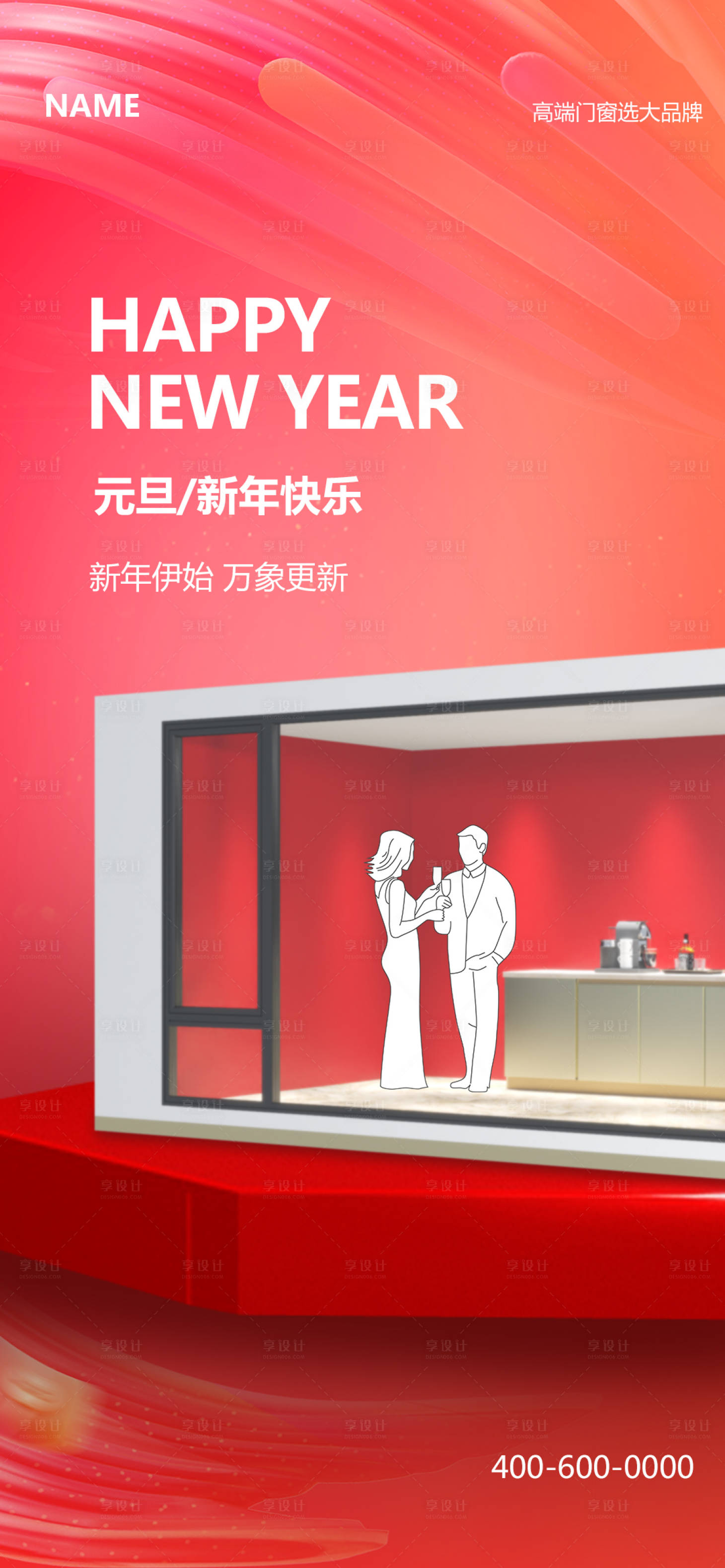 源文件下载【享设计】搜索编号：12840026791548805【元旦新年海报】