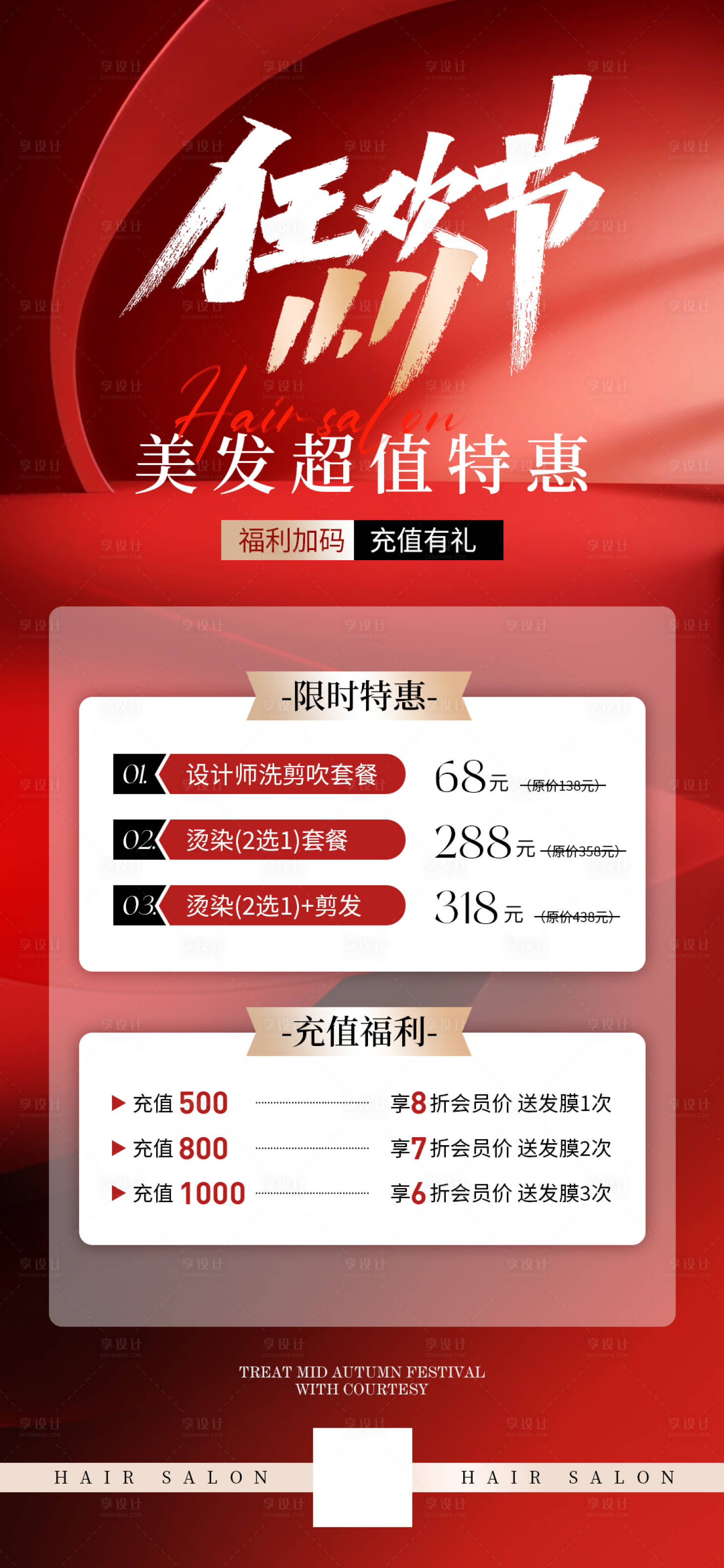 源文件下載【享設計】搜索編號：74180026708225665【美發雙11超值特惠】