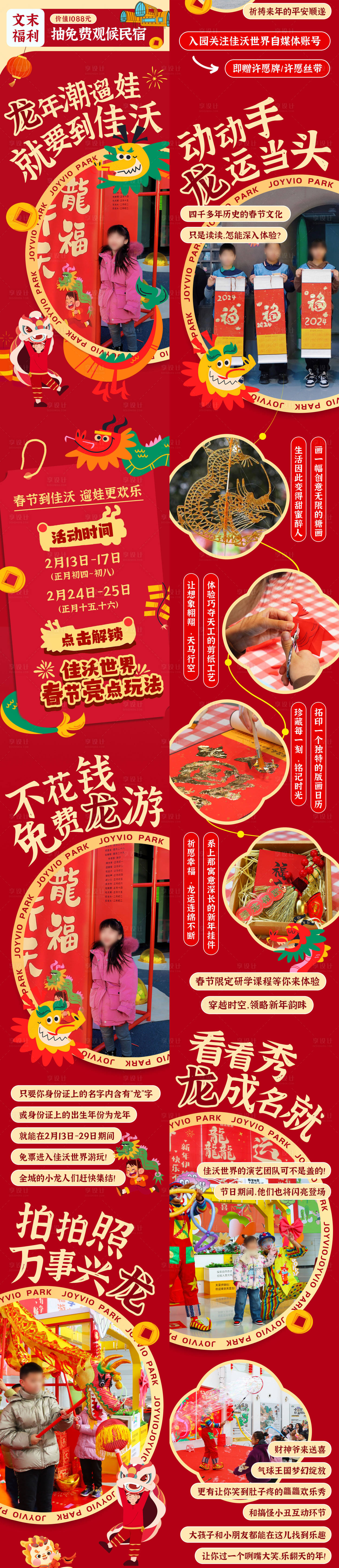源文件下載【享設(shè)計(jì)】搜索編號(hào)：25020026774247591【新年活動(dòng)攻略長(zhǎng)圖專題設(shè)計(jì)】