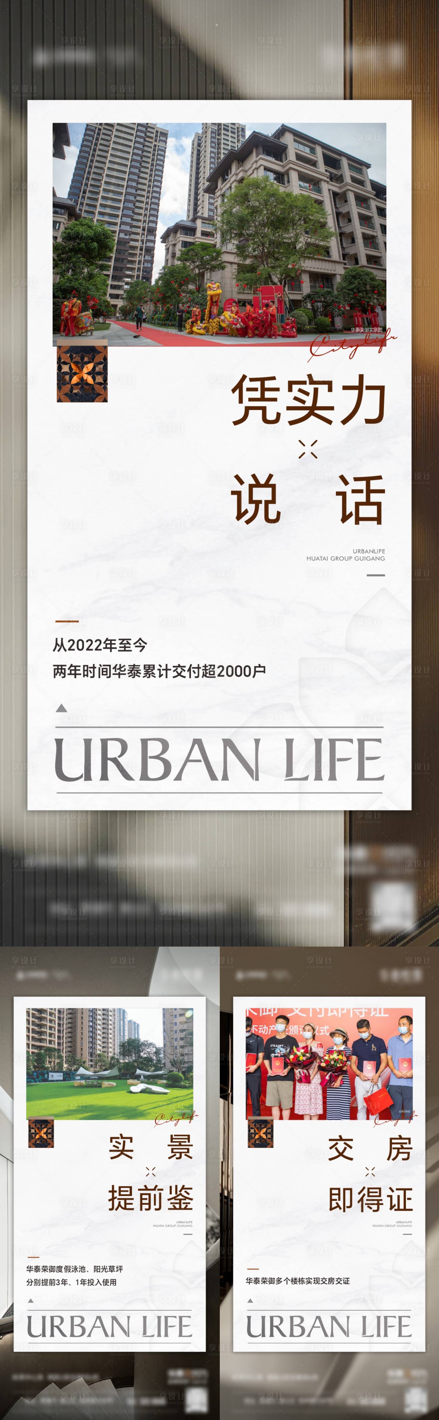 源文件下载【享设计】搜索编号：35080027031937861【地产交付海报】