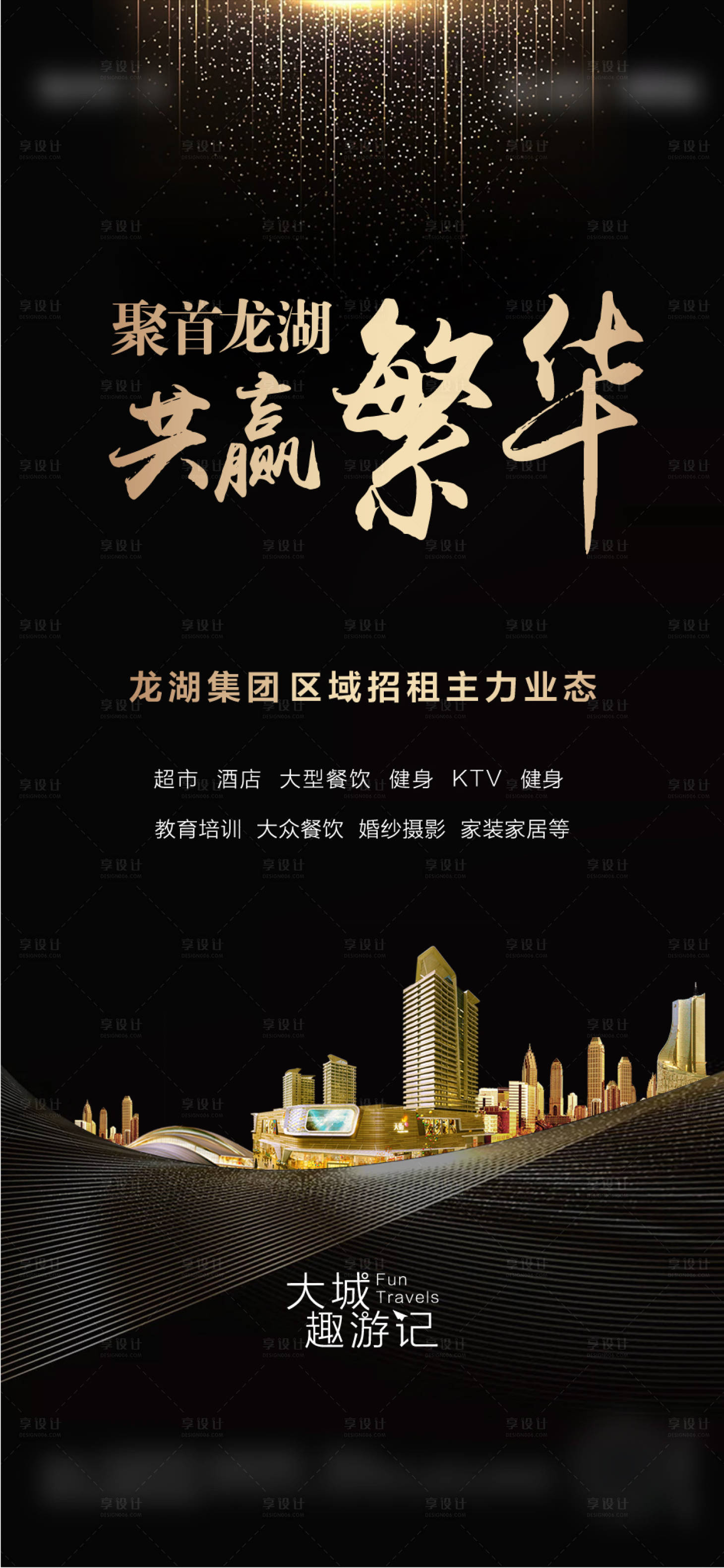 源文件下載【享設計】搜索編號：27540026889305772【商業地產招商刷屏海報】