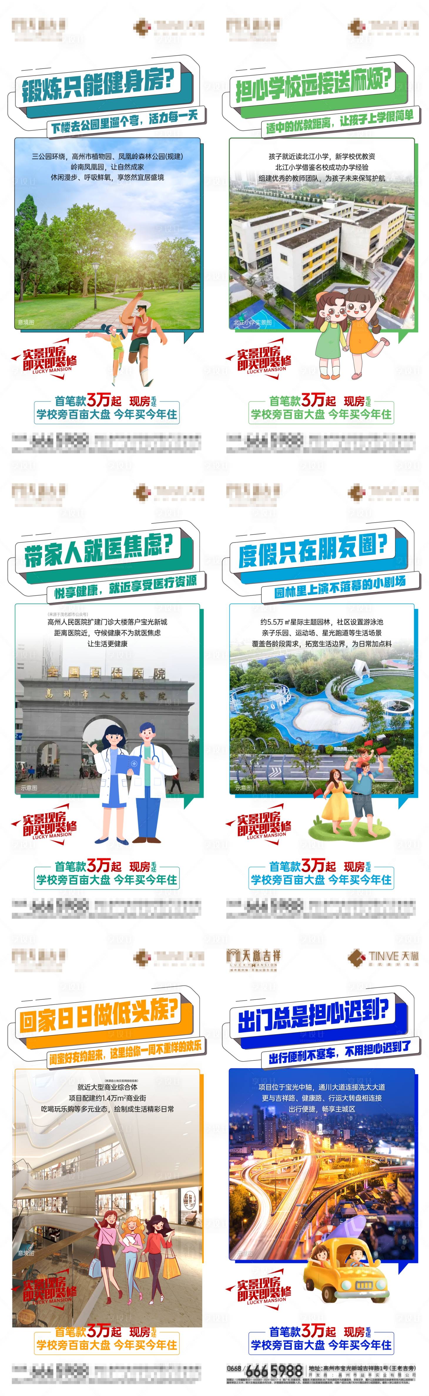 源文件下载【享设计】搜索编号：43910026890683846【地产卖点区位价值点单图】
