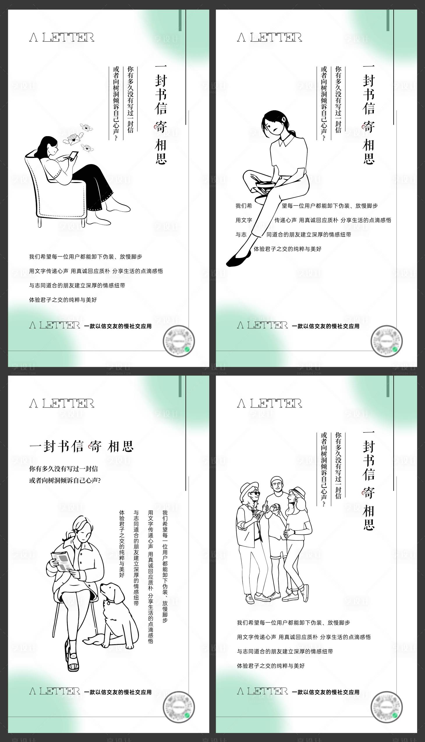 源文件下载【享设计】搜索编号：35660026927126430【书信人物系列海报】