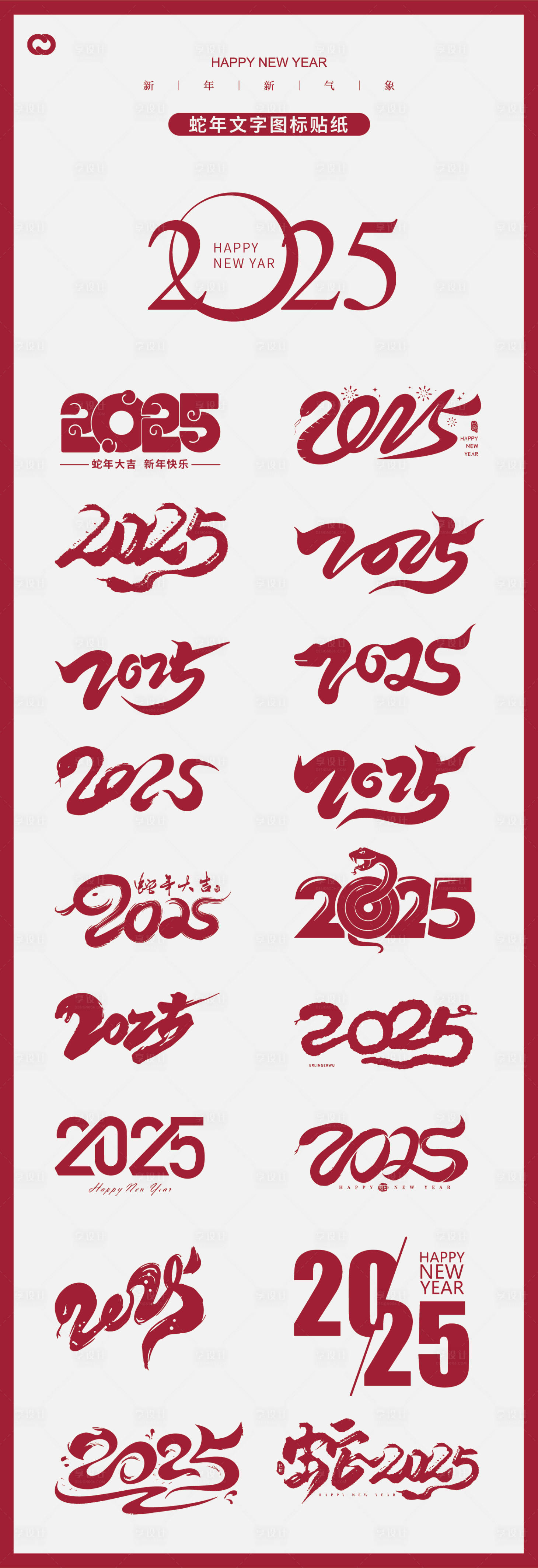 源文件下载【享设计】搜索编号：63110026682228846【2025年蛇年数字主题文字贴纸】