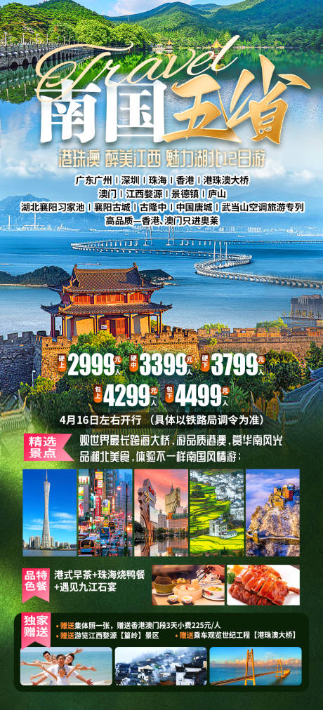 粤港澳大湾区