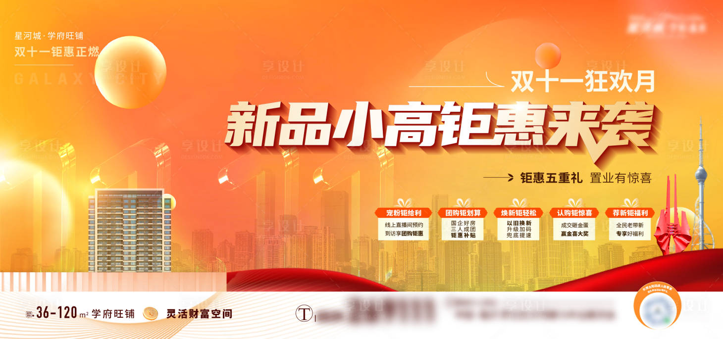 源文件下載【享設(shè)計(jì)】搜索編號(hào)：10020026890011142【地產(chǎn)商鋪小高層月度促銷主形象】