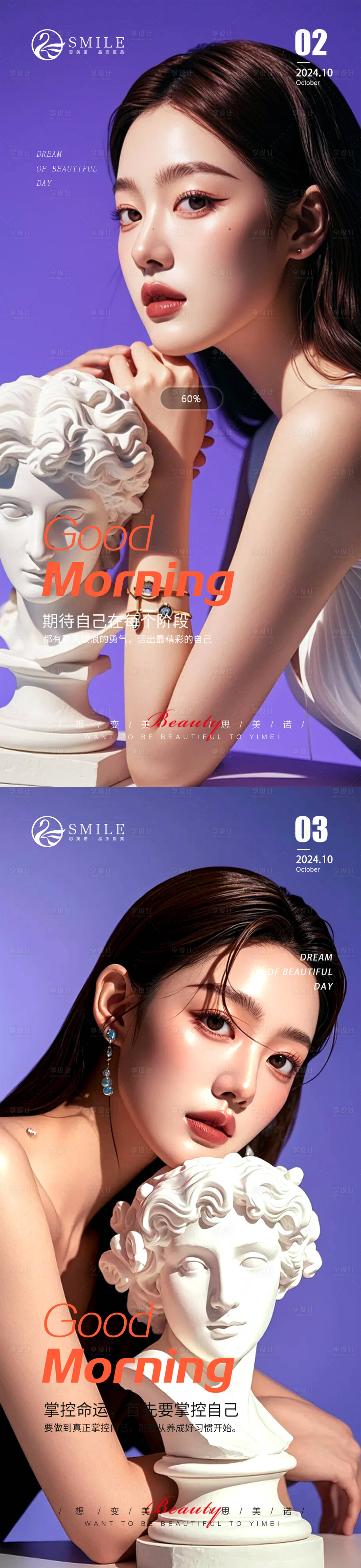 源文件下载【享设计】搜索编号：81970026710078755【早安图海报】