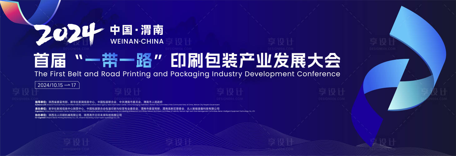 源文件下载【享设计】搜索编号：74460026690953829【产业发展大会】