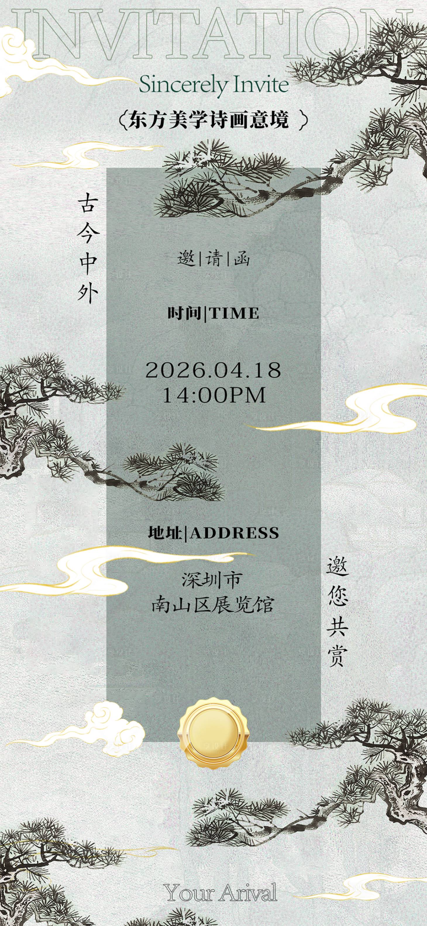 源文件下载【享设计】搜索编号：18840027064545781【新古风邀约海报】